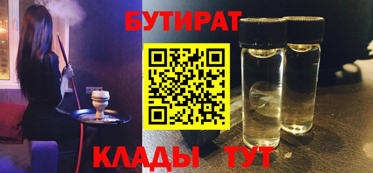 Нефтекумск  Бутират жидкий экстази  Вход с VPN 