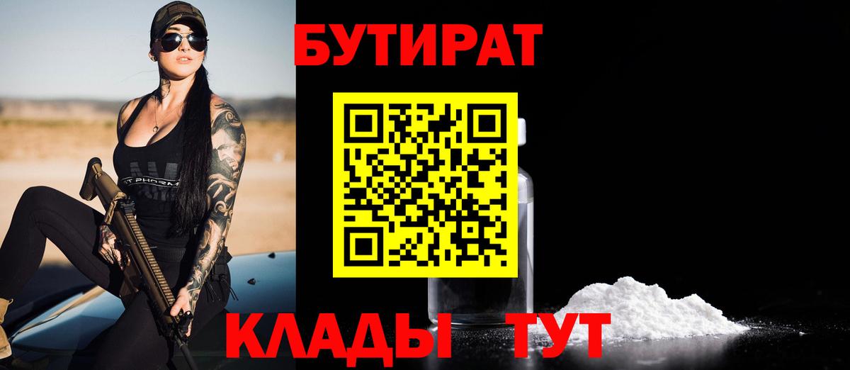 Бутират GHB Нефтекумск