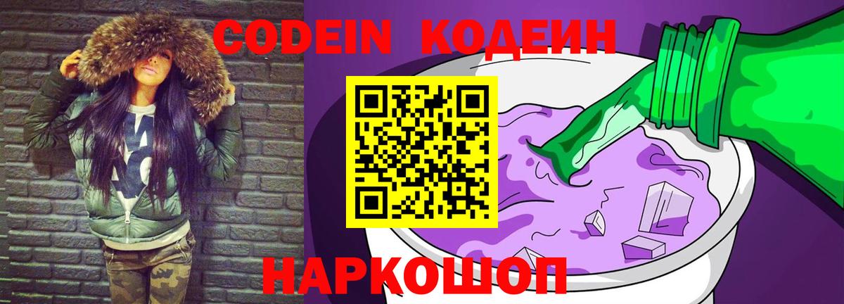 Нефтекумск  Codein напиток Lean (лин)  Codein напиток Lean (лин)  Вход с VPN 