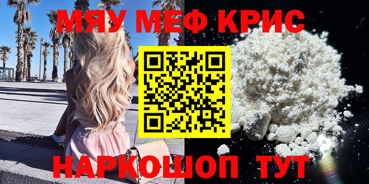 МЕФ  МЯУ-МЯУ VHQ  МЕФ VHQ  Вход с VPN  Нефтекумск 